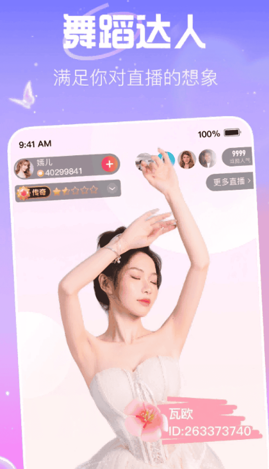 花椒视频舞蹈达人海报