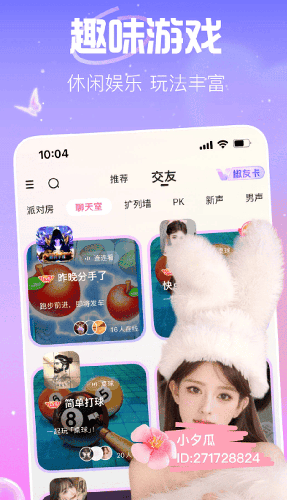 花椒视频趣味游戏