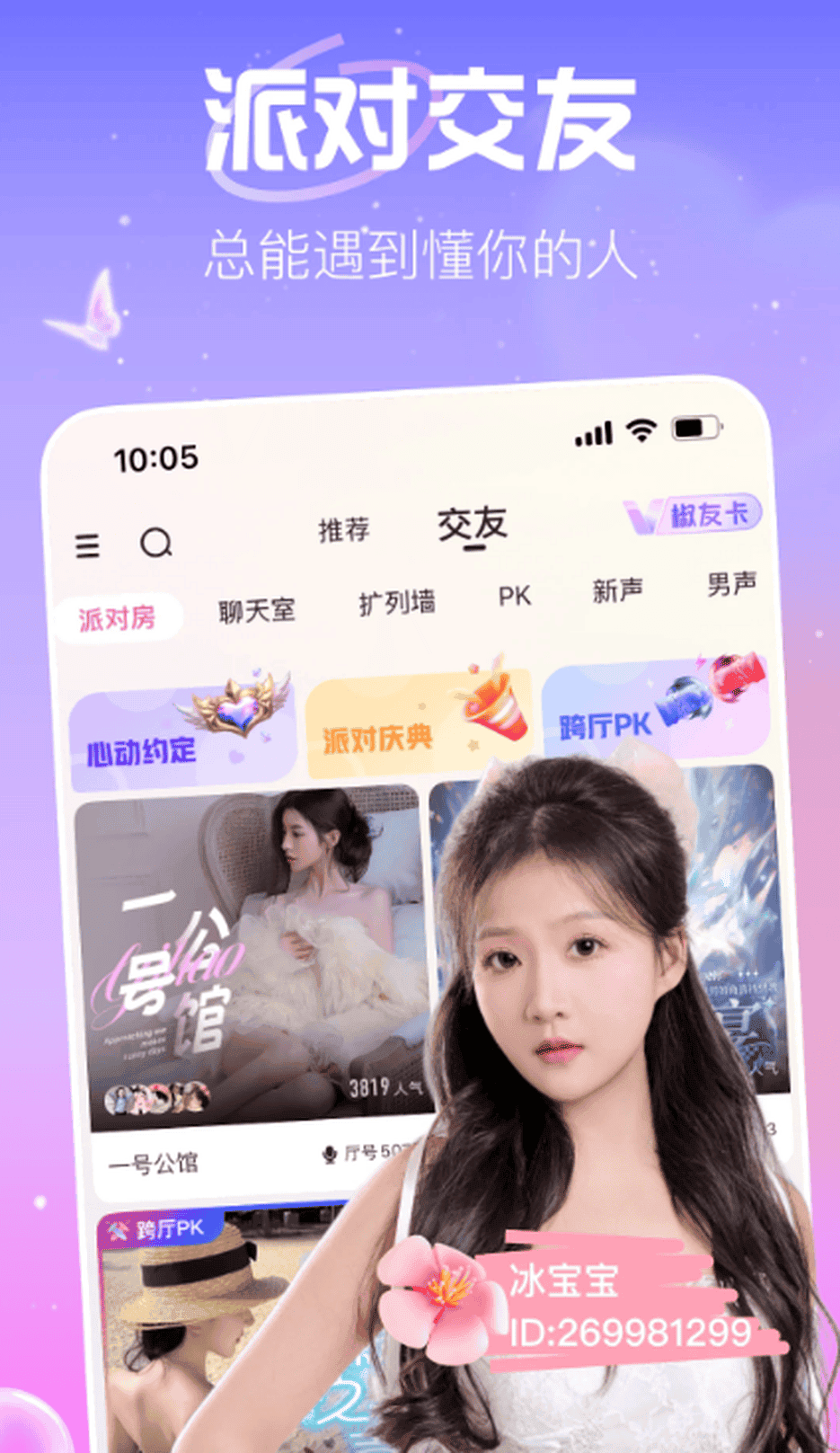 花椒视频派对交友